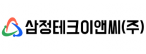 삼정테크이앤씨㈜