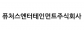 퓨처스엔터테인먼트주식회사