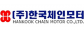 (주)한국체인모터