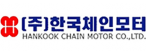 (주)한국체인모터