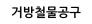거방철물공구