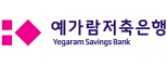 (주)예가람저축은행