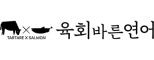 (주)육바연에프앤비