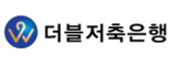 더블저축은행