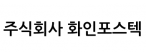 주식회사 화인포스텍