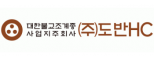 ㈜도반HC
