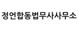 정언합동법무사사무소