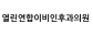 열린연합이비인후과의원