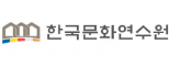 한국문화연수원