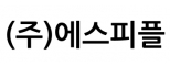 (주)에스피플