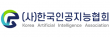 (사)한국인공지능협회