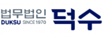 법무법인덕수