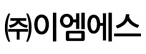 (주)이엠에스