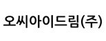 오씨아이드림(주)