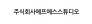 에프에스스튜디오
