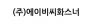 (주)에이비씨화스너