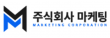(주)마케팅