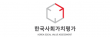 (주)한국사회가치평가
