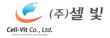 (주)셀빛