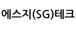 에스지(SG)테크