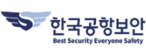 한국공항보안(주)