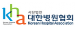 (사)대한병원협회