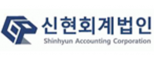 신현회계법인