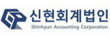 신현회계법인