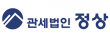 관세법인 정상