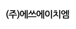 (주)에쓰에이치엠