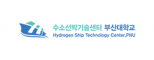 수소선박기술센터