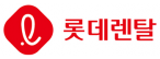 롯데렌탈(주)