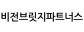(주)비전브릿지파트너스