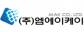 ㈜엠에이케이