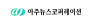 (주)아주뉴스코퍼레이션
