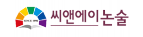 씨앤에이논술