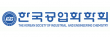 (사)한국공업화학회