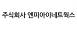 주식회사 엔피아이네트웍스