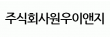 주식회사원우이앤지