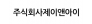 주식회사제이앤아이