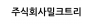 (주)밀크트리