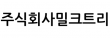 (주)밀크트리