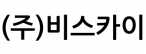 (주)비스카이