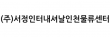 (주)서정인터내셔날인천물류센터