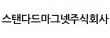 스탠다드마그넷주식회사(StandardMagnetInc.)