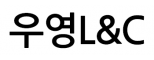 우영L&C