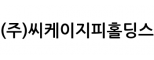 (주)씨케이지피홀딩스