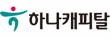 하나캐피탈㈜