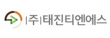 (주)태진티엔에스