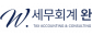세무회계완